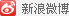 分享到新浪微博 分享到新浪微博